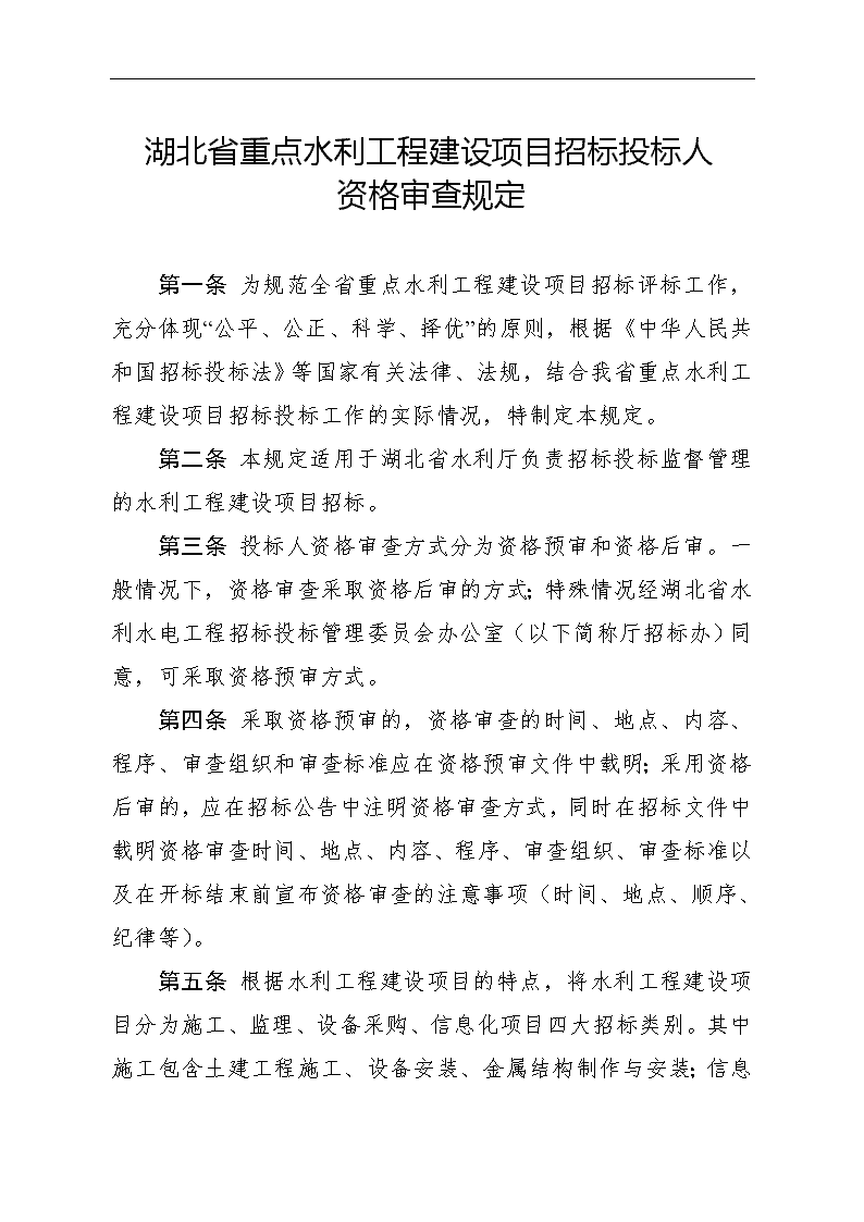 湖北水利招投标，公开透明、高效有序，开启水利工程建设新篇章